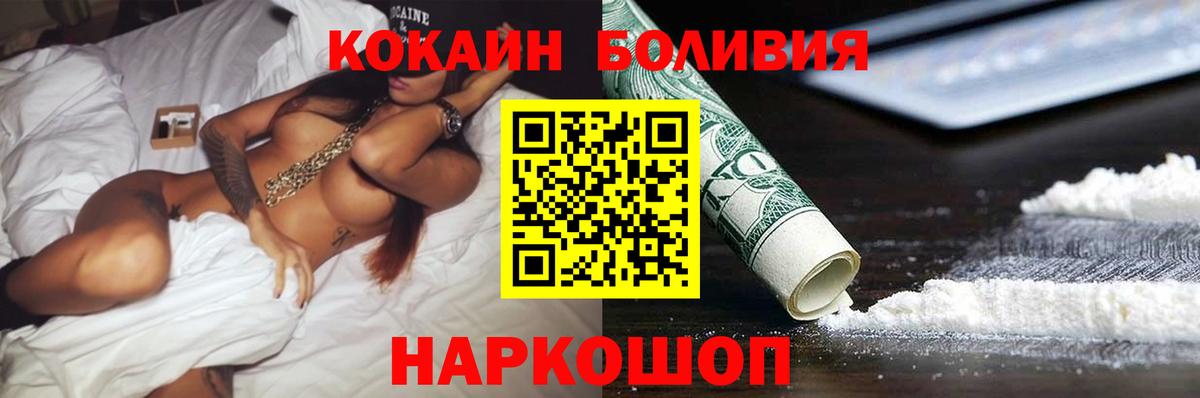 КОКАИН Боливия Саратов