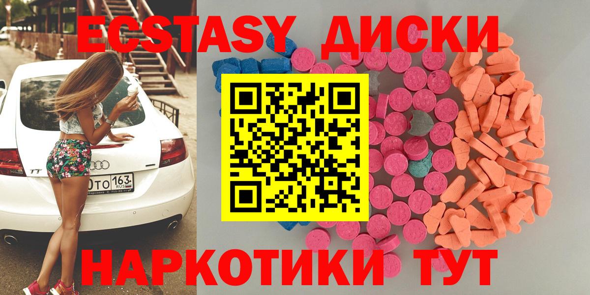 Экстази 280мг  Ecstasy диски  Экстази  Вход с VPN  где можно купить   Саратов 