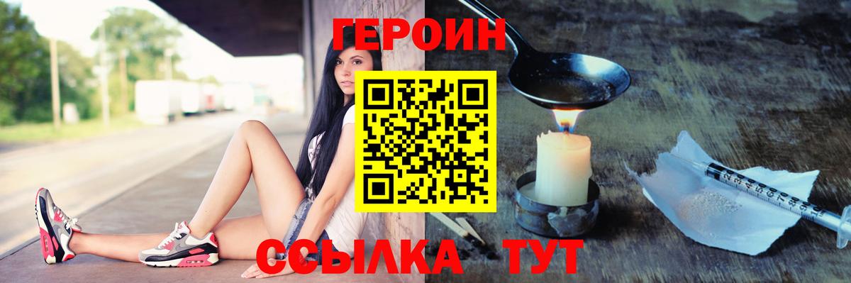ГЕРОИН афганец  Вход с VPN  Героин  Саратов 
