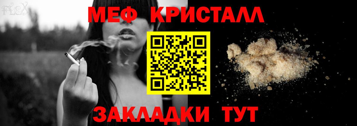 Мефедрон кристаллы Саратов