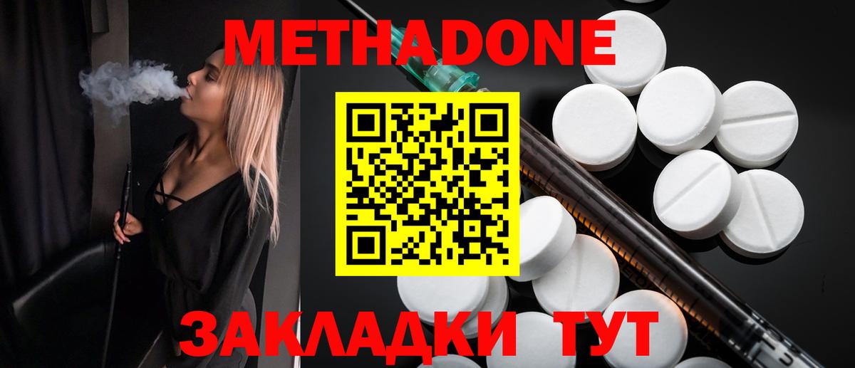 МЕТАДОН VHQ  Вход с VPN  Саратов  МЕТАДОН мёд 